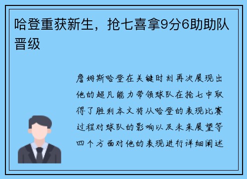 哈登重获新生，抢七喜拿9分6助助队晋级